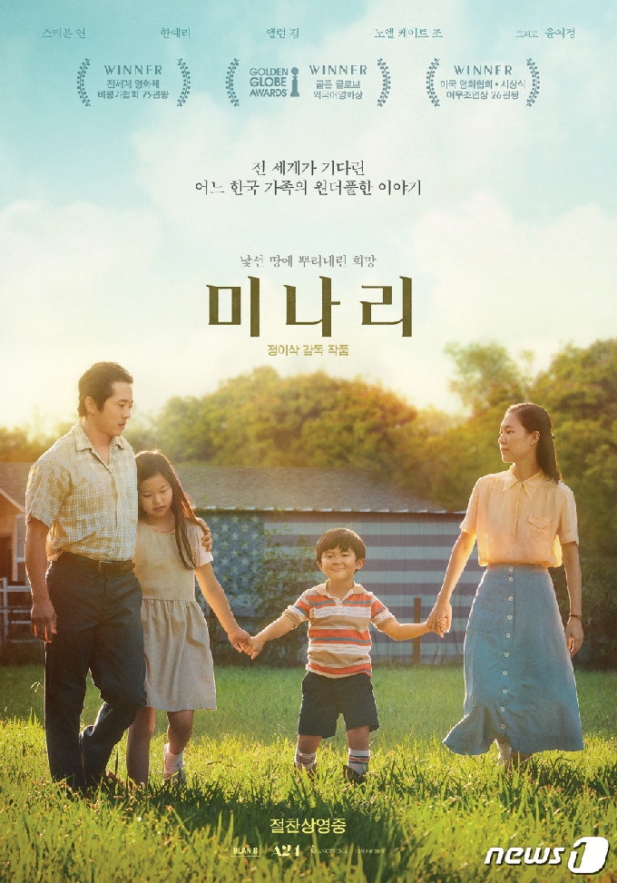 영화 '미나리' 스틸컷.© 뉴스1