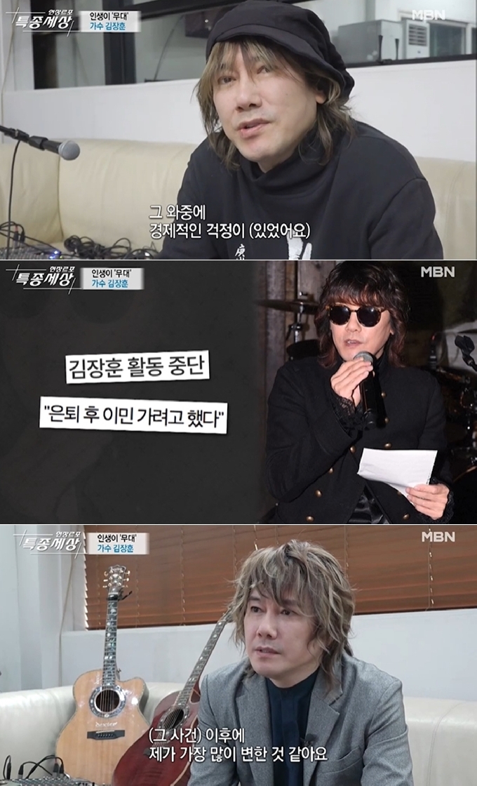 MBN 시사교양 프로그램 '현장르포 특종세상' 방송 화면 갈무리 © 뉴스1