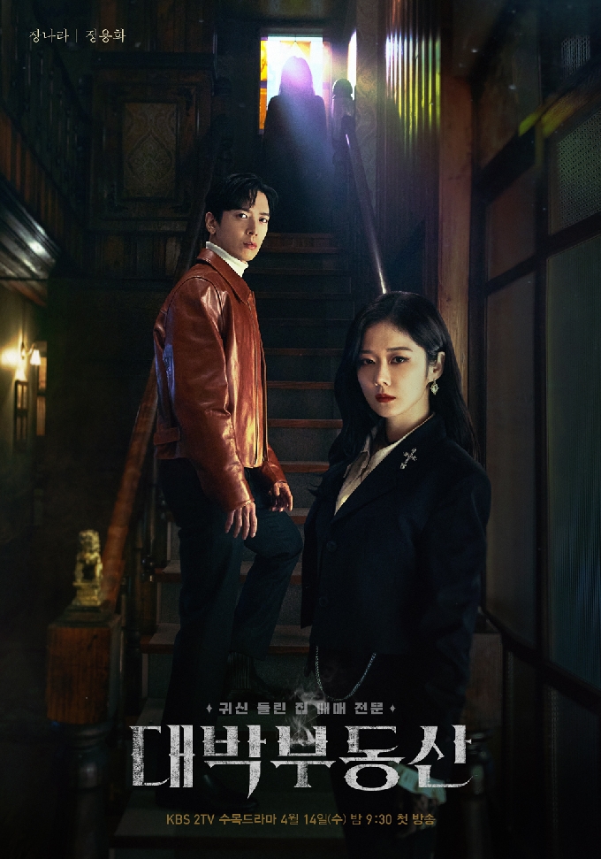 KBS 2TV '대박부동산' © 뉴스1