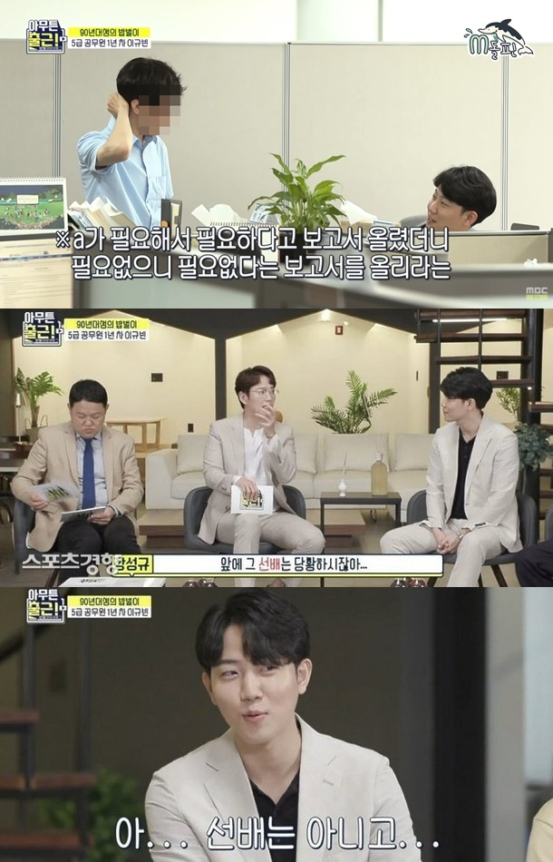/사진=MBC 예능 프로그램 '아무튼 출근' 방송 화면