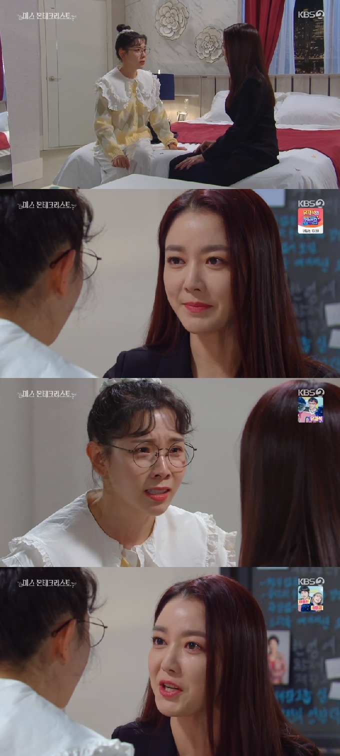 KBS 2TV '미스 몬테크리스토' 캡처 © 뉴스1