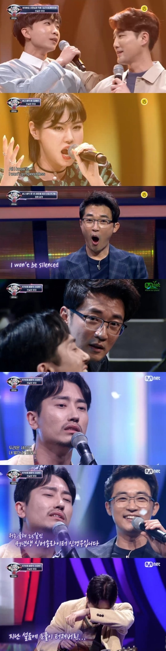 Mnet '너의 목소리가 보여 8' © 뉴스1