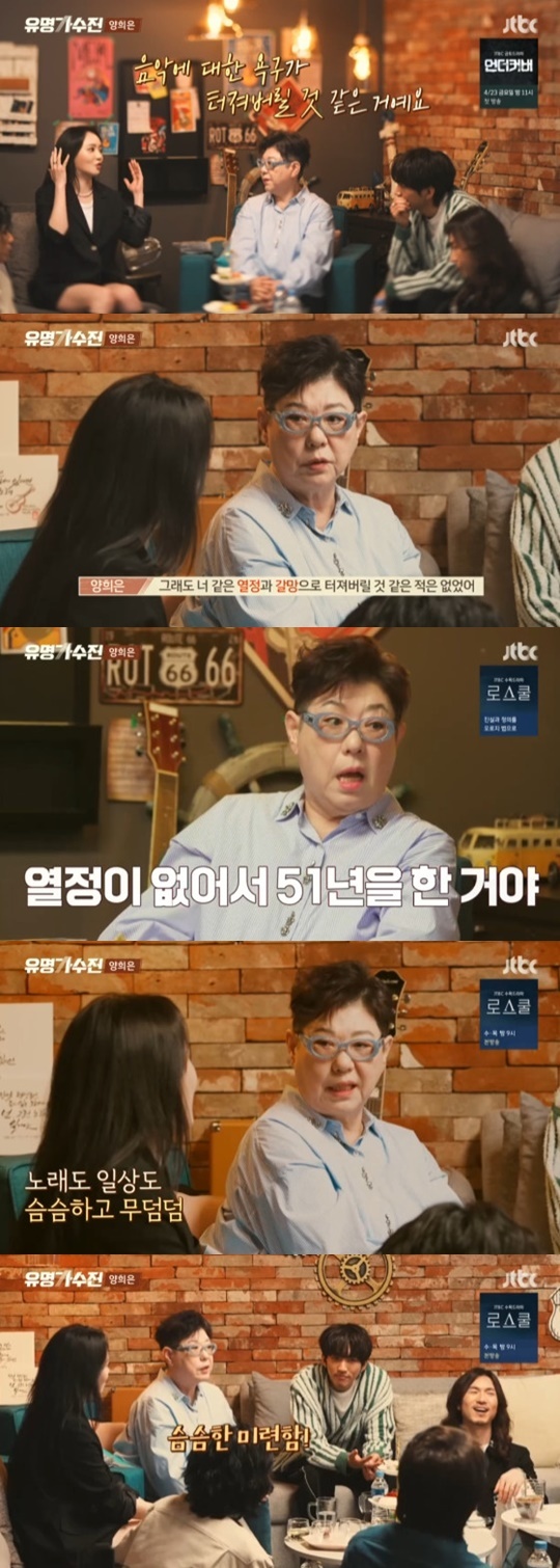 유명가수전' 양희은