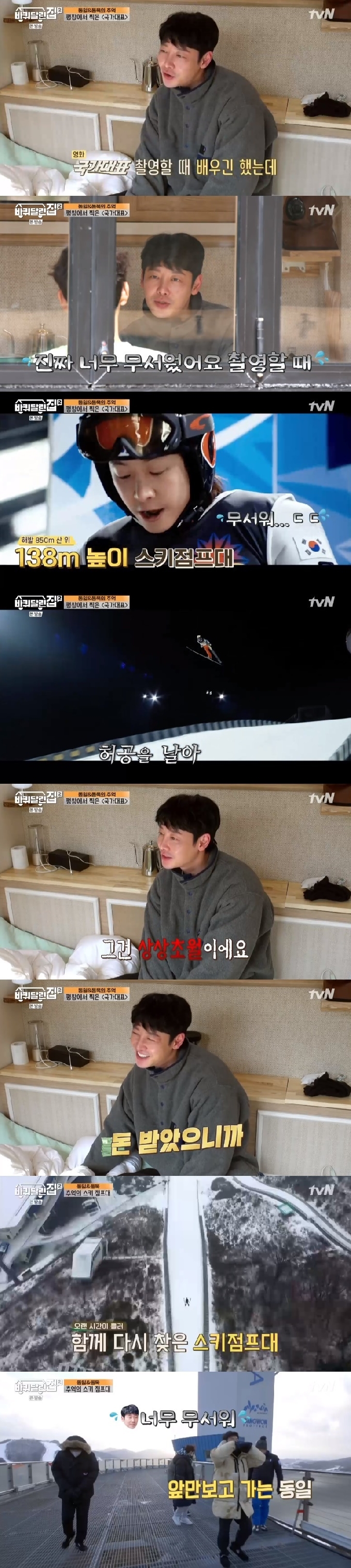 tvN '바퀴 달린 집2' 캡처 © 뉴스1