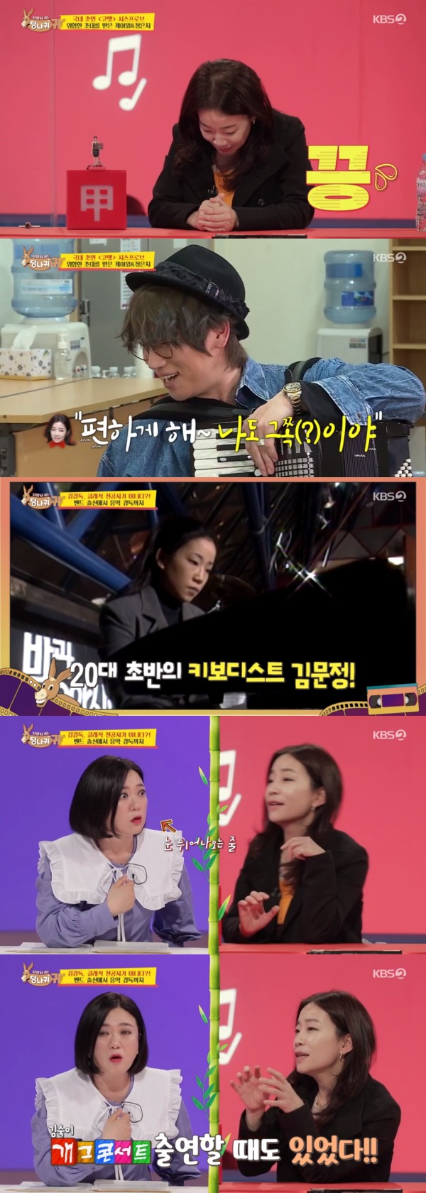 KBS 2TV '사장님 귀는 당나귀 귀' 방송 화면 캡처 © 뉴스1