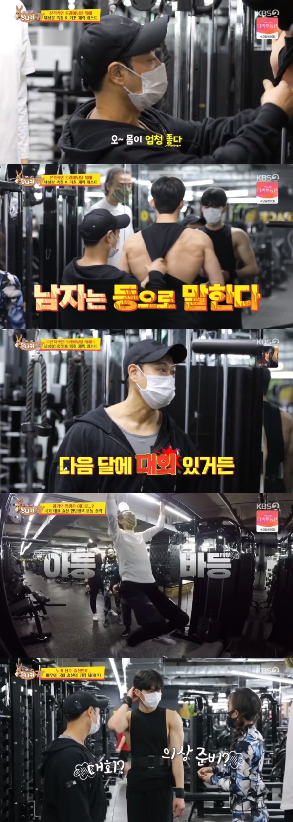 KBS 2TV '사장님 귀는 당나귀 귀' 방송 화면 캡처 © 뉴스1