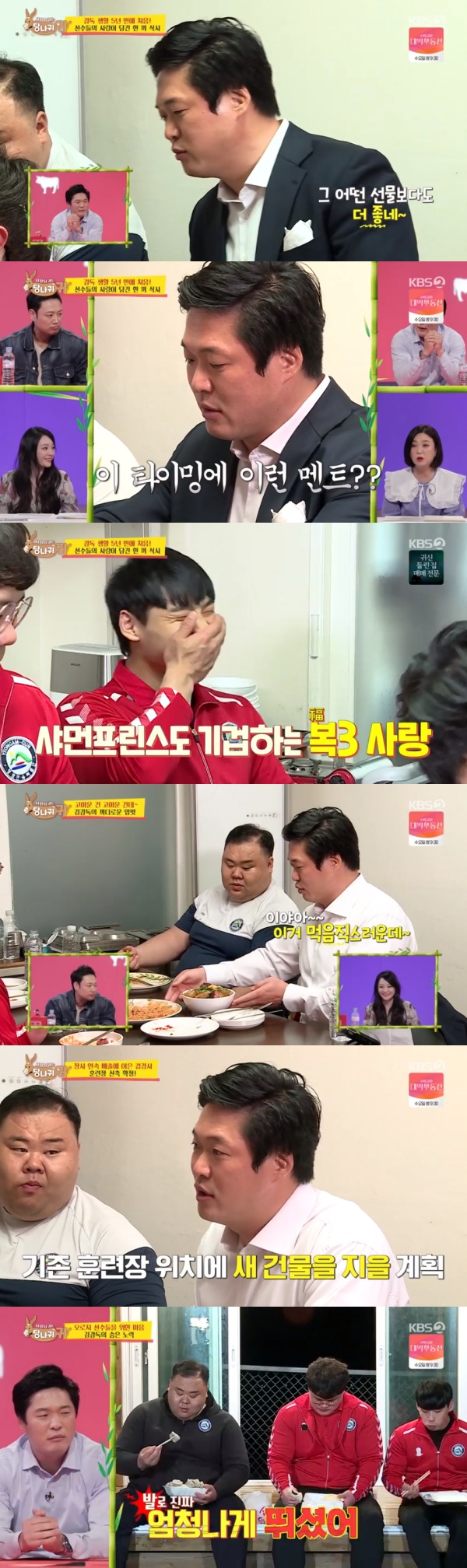 KBS 2TV '사장님 귀는 당나귀 귀' 방송 화면 캡처 © 뉴스1