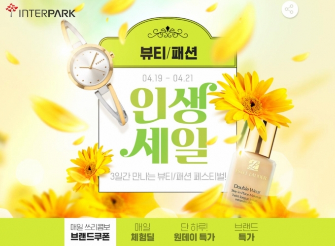 /사진= 인터파크 제공