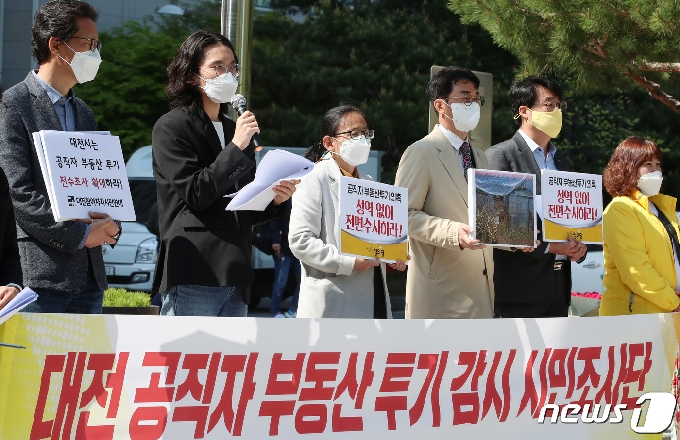 대전시 공직자 부동산 투기 감시 시민조사단이 19일 오전 대전시청 앞에서 공직자 부동산투기 의혹과 관련한 성역 없는 수사를 촉구하고 있다. 2021.4.19/뉴스1 © News1 김기태 기자