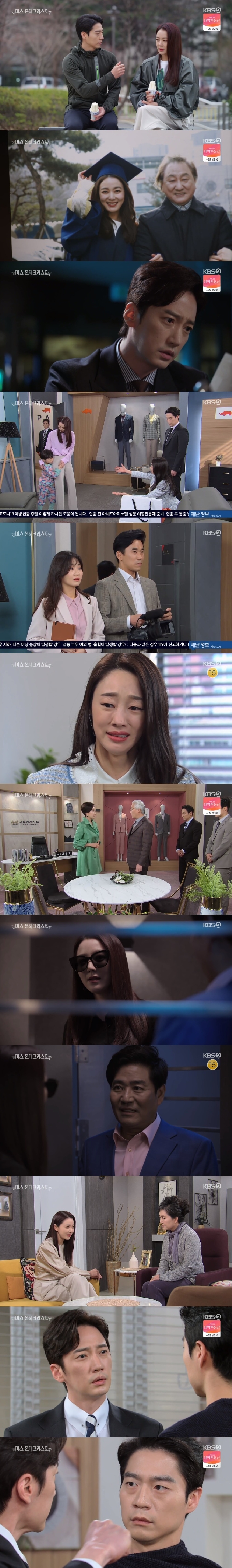 KBS 2TV '미스 몬테크리스토' 캡처 © 뉴스1