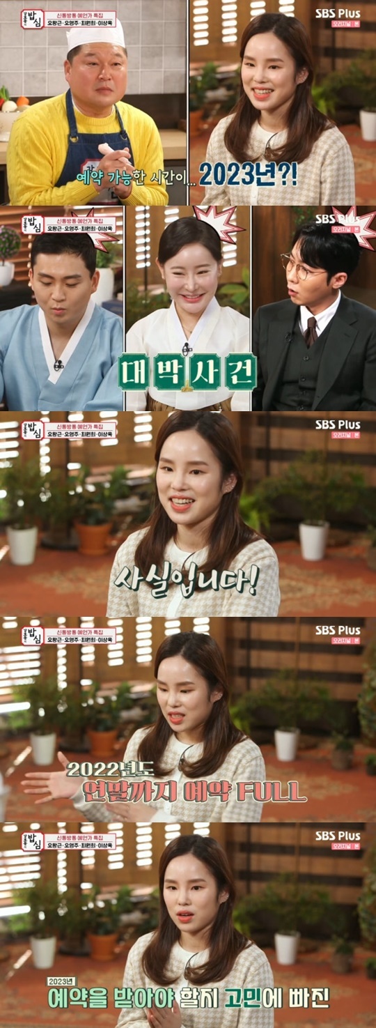 SBS플러스 '밥은 먹고 다니냐-강호동의 밥心' © 뉴스1