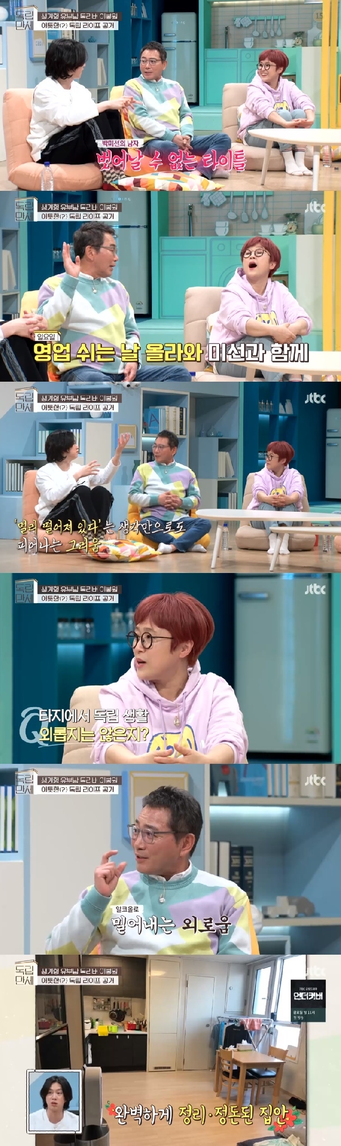 JTBC '독립만세' 캡처 © 뉴스1