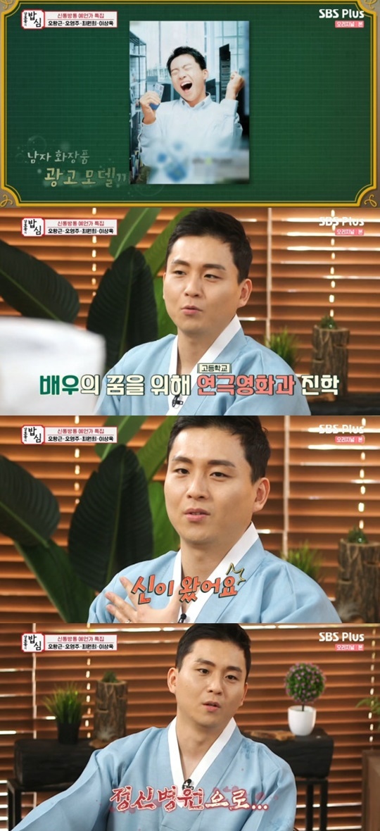SBS플러스 '밥은 먹고 다니냐-강호동의 밥心' © 뉴스1