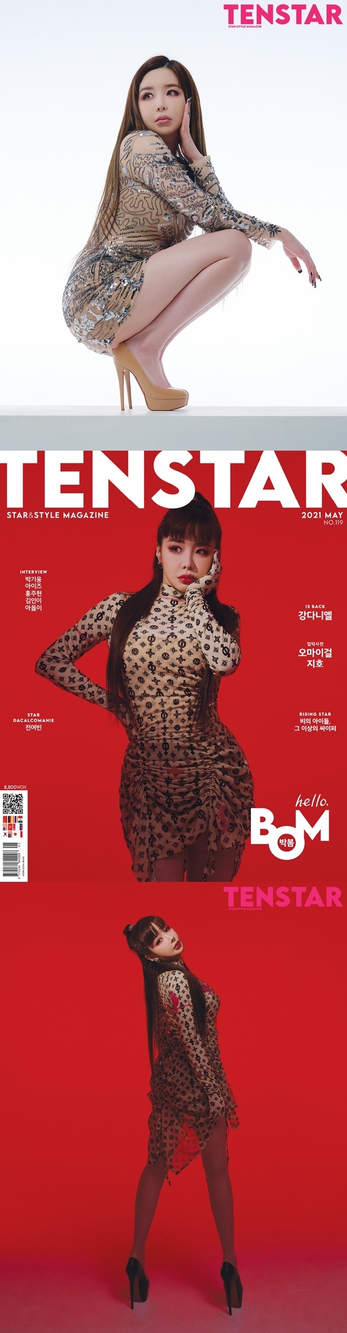 박봄/텐스타 제공© 뉴스1