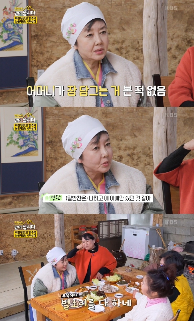 KBS 2TV '박원숙의 같이 삽시다' 방송 화면 갈무리 © 뉴스1
