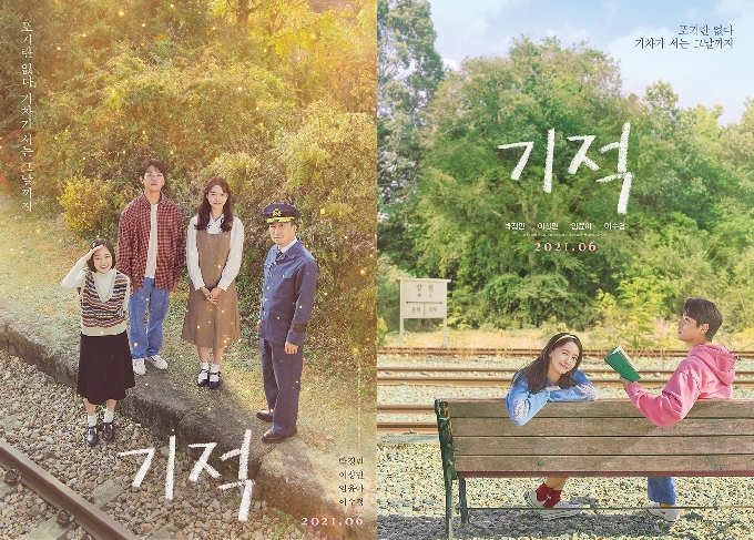 '기적' 포스터 © 뉴스1