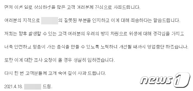 어묵탕 재사용' 부산식당 당일 사과했지만…누리꾼들 