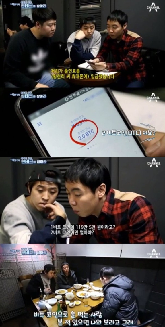 /사진=채널A '핀테크를 잡아라' 방송화면