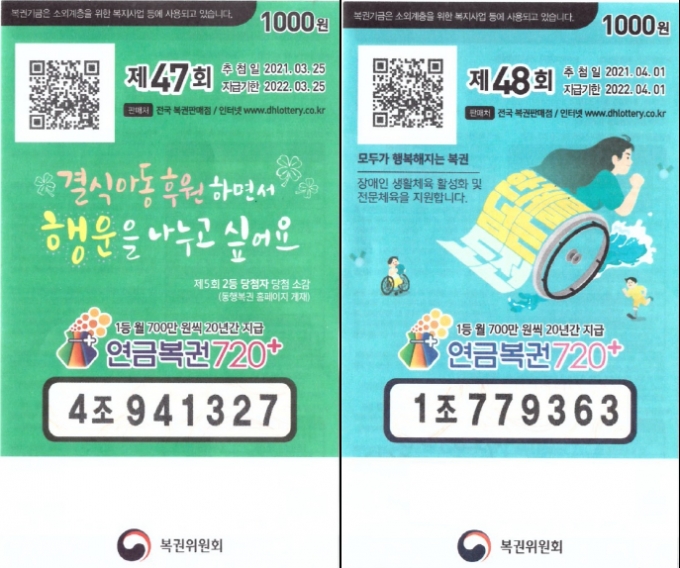 연금복권 720+ 제47·48회 1등 당첨복권 자료사진./사진=동행복권