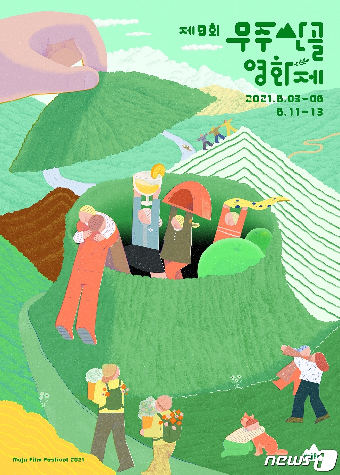 제9회 무주산골영화제 공식 포스터/© 뉴스1