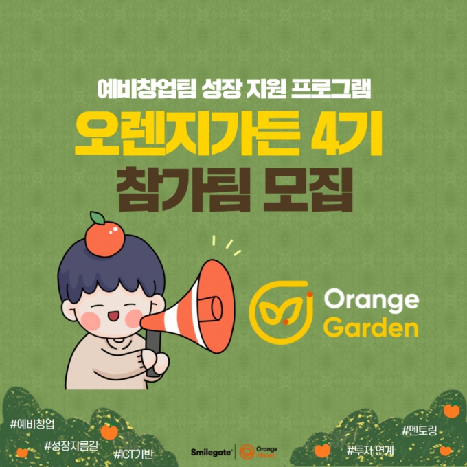 /사진제공=스마일게이트
