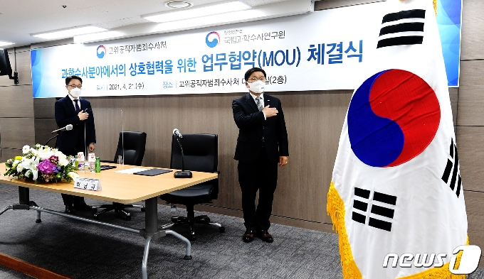 사진] 공수처-국과수 업무협약(Mou) 체결식 - 머니투데이