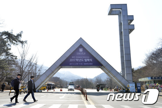 서울대 정문/사진=뉴스1