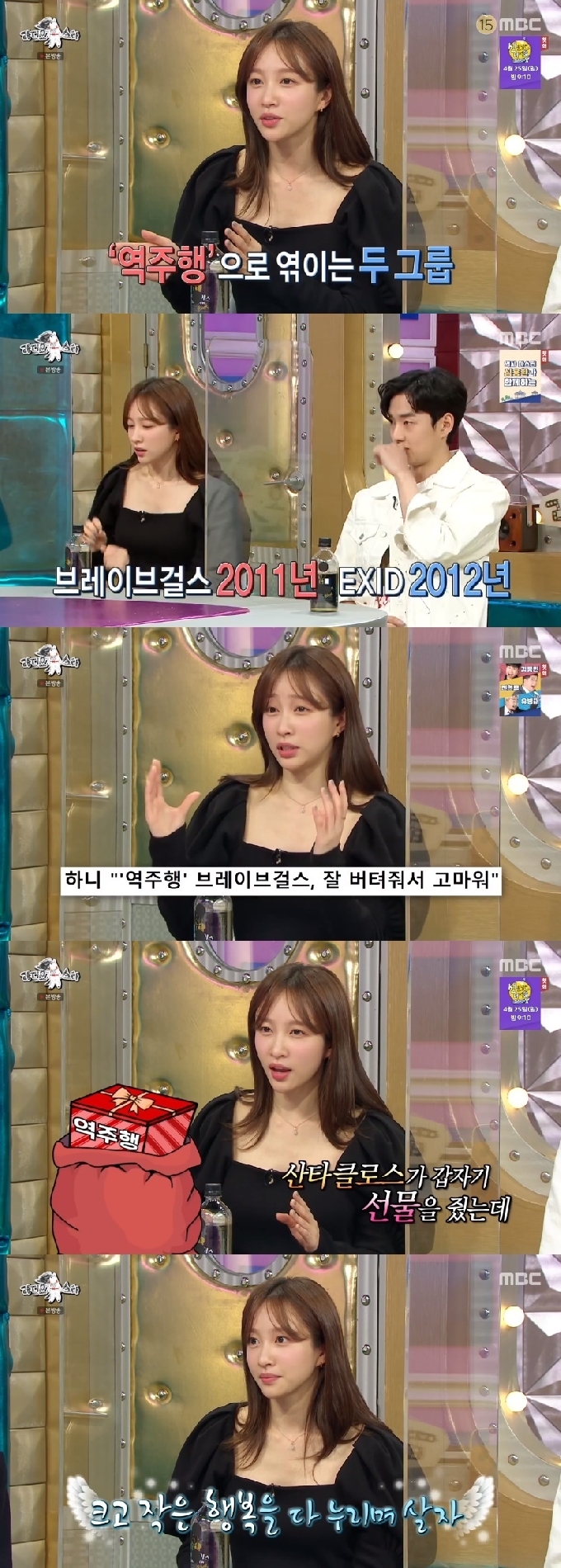MBC '라디오스타' 캡처 © 뉴스1