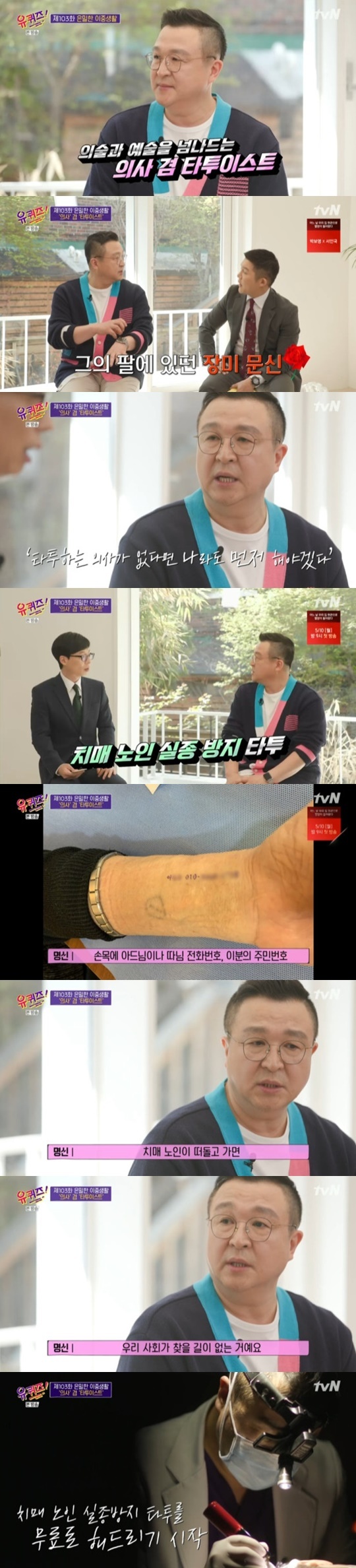 tvN '유 퀴즈 온 더 블럭' © 뉴스1