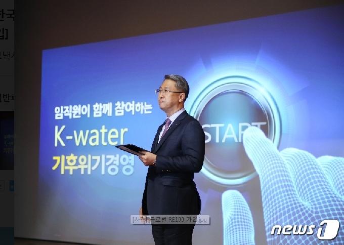 한국수자원공사 박재현 사장이 2020년 11월 16일 대전시 대덕구 본사에서 전 임직원과 함께 ‘기후위기 대응’ ‘국민 중심의 물관리 혁신’을 다짐하고, 공공기관 최초로 RE100 참여계획을 발표하고 있다.© 뉴스1