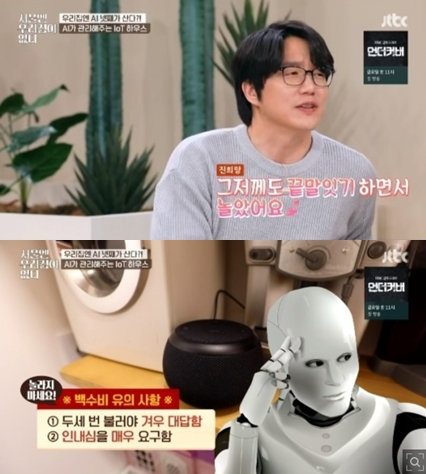 /사진=JTBC '서울엔 우리집이 없다' 방송화면