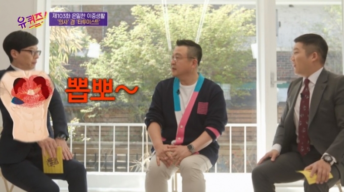 tvN '유퀴즈 온 더 블럭' 캡처