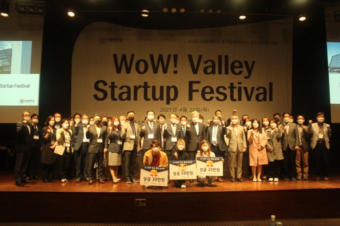 &#039;WoW! Valley Startup Festival&#039; 행사 참가인원 단체사진