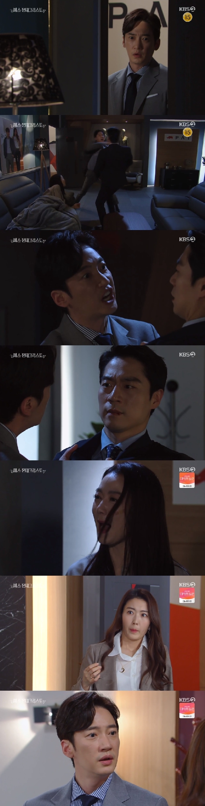 KBS 2TV '미스 몬테크리스토' 캡처 © 뉴스1