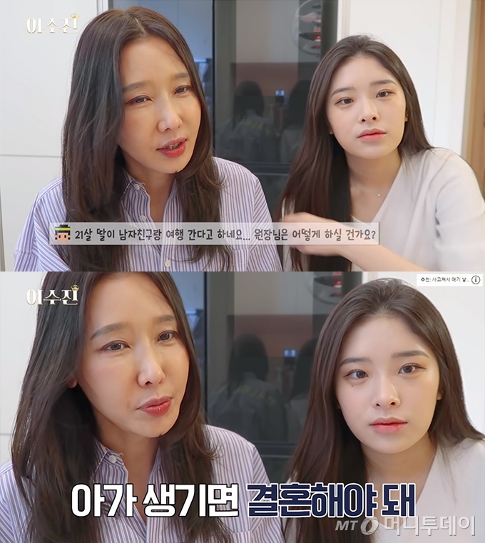 /사진=유튜브 이수진 영상 캡처