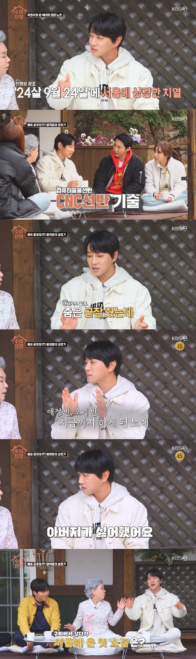 KBS 2TV '수미산장' 캡처 © 뉴스1