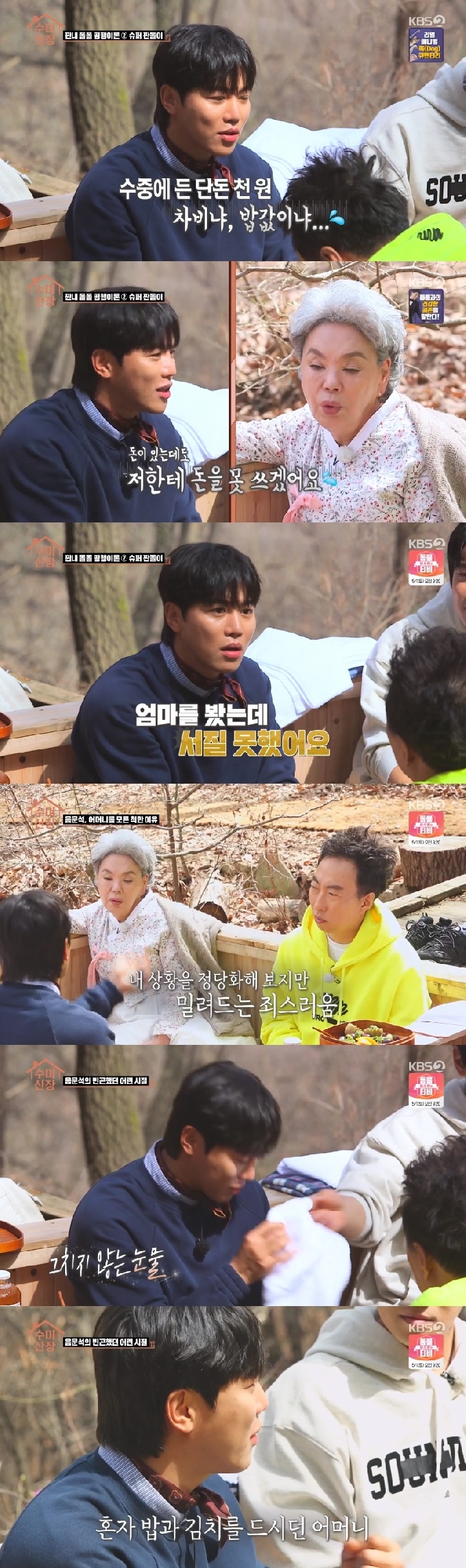 KBS 2TV '수미산장' 캡처 © 뉴스1