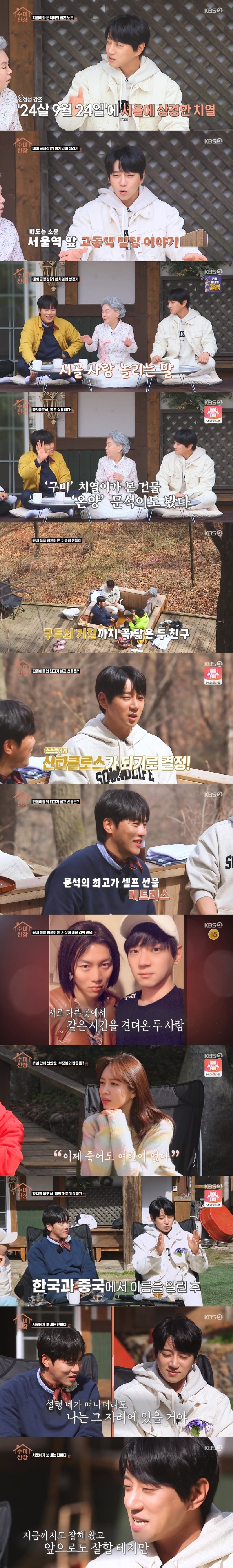KBS 2TV '수미산장' 캡처 © 뉴스1