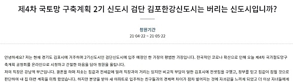 /사진=청와대 국민청원 게시판