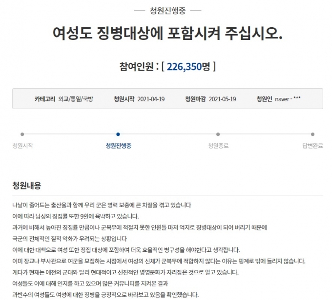 사진=청와대 국민청원 캡처 