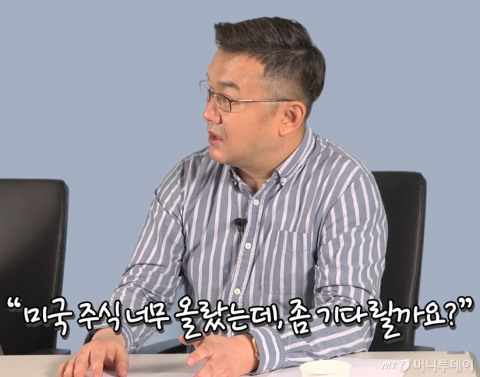 이항영 '미국주식에미치다' 대표. /사진=유튜브 '부꾸미' 캡쳐