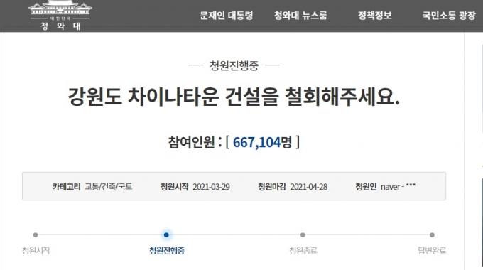 /사진=청와대 국민청원