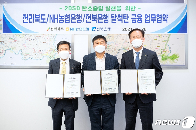 JB금융지주 전북은행은 기후위기에 적극적으로 대응하기 위해 전북도와 ‘탈석탄 금융 업무협약’을 체결했다.(전북은행 제공)2021.4.27© 뉴스1