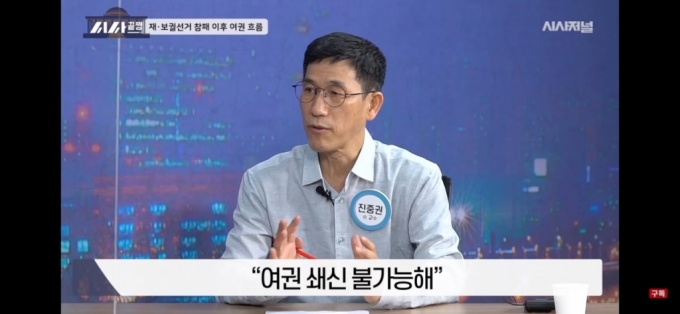 진중권 전 동양대 교수 / 사진= 시사저널 TV 방송화면 캡처