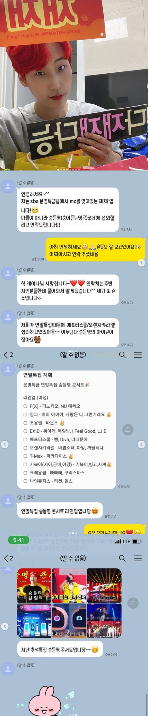 전문] 재재, 사칭범 경고 