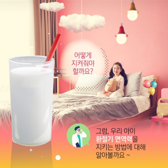[카드뉴스] 맛있는 우유요리로 "우리 아이 면역력 지키자"
