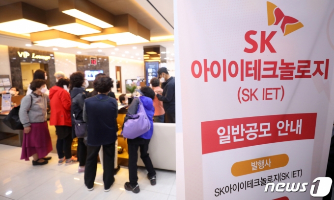 (서울=뉴스1) 황기선 기자 = 28일 오전 여의도 한국투자증권 영업부에서 고객들이 SK아이이테크놀로지(SKIET) 공모주 일반청약을 위해 대기하고 있다. 이날 시작된 SKIET 공모주 청약은 오는 29일까지 진행되며 공모가는 10만5000원이다. 2021.4.28/뉴스1