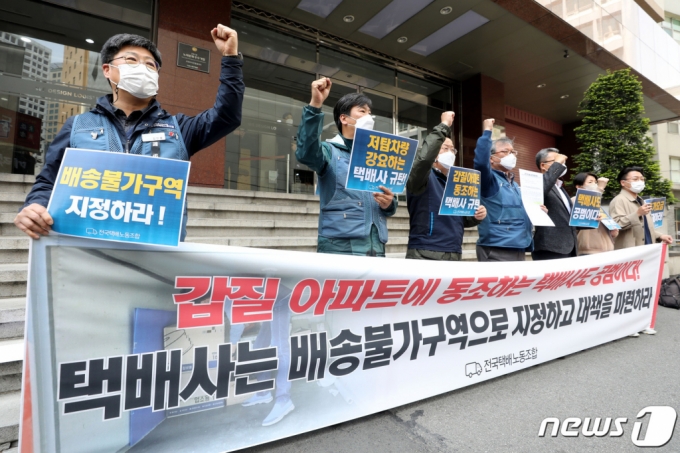전국택배노동조합 관계자들이 지난 20일 서울 중구 CJ대한통운 본사 앞에서 기자회견을 열고 택배차량의 지상도로 출입을 전면 금지한 강동구 한 아파트와 관련해 택배사에 배송불가 구역 지정과 추가요금 부과 등 대책을 촉구하고 있다./사진=뉴스1