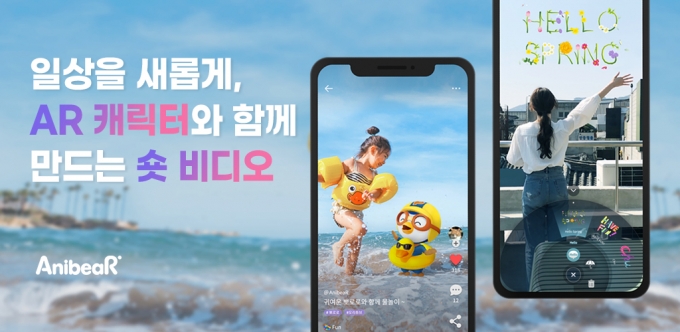 AR 숏비디오 플랫폼 어플리케이션 '애니베어'/사진제공=애니펜