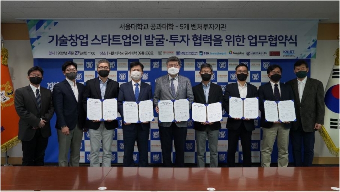 왼쪽부터 서울공대 김장길 연구교수, 서울공대 강기석 센터장, 카이스트청년창업투자지주 정회훈 대표, 삼호그린인베스트먼트 조수봉 대표, 서울공대 차국헌 학장, BSK인베스트먼트 백승권 대표, 서울대학교기술지주㈜ 목승환 대표, 인라이트벤처스 김용민 대표파트너, 서울공대 이종수 산학협력중점교수